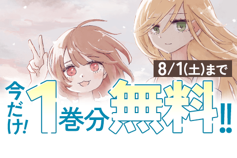 みいちゃんと山田さん