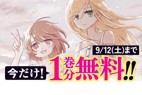 みいちゃんと山田さん