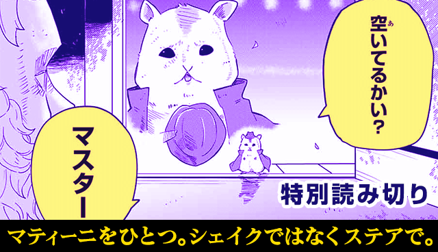 マティーニをひとつ。シェイクではなくステアで。