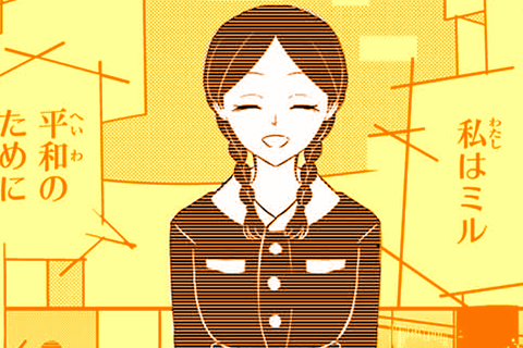 無能のミル
