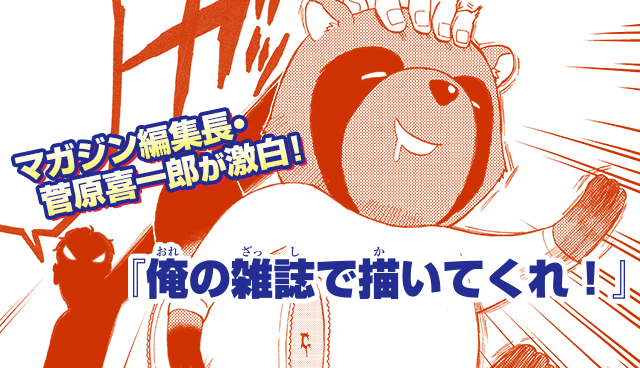 俺の雑誌で描いてくれ！