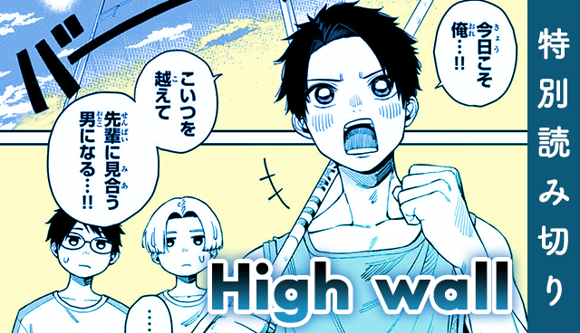 High wall