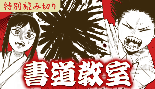 書道教室