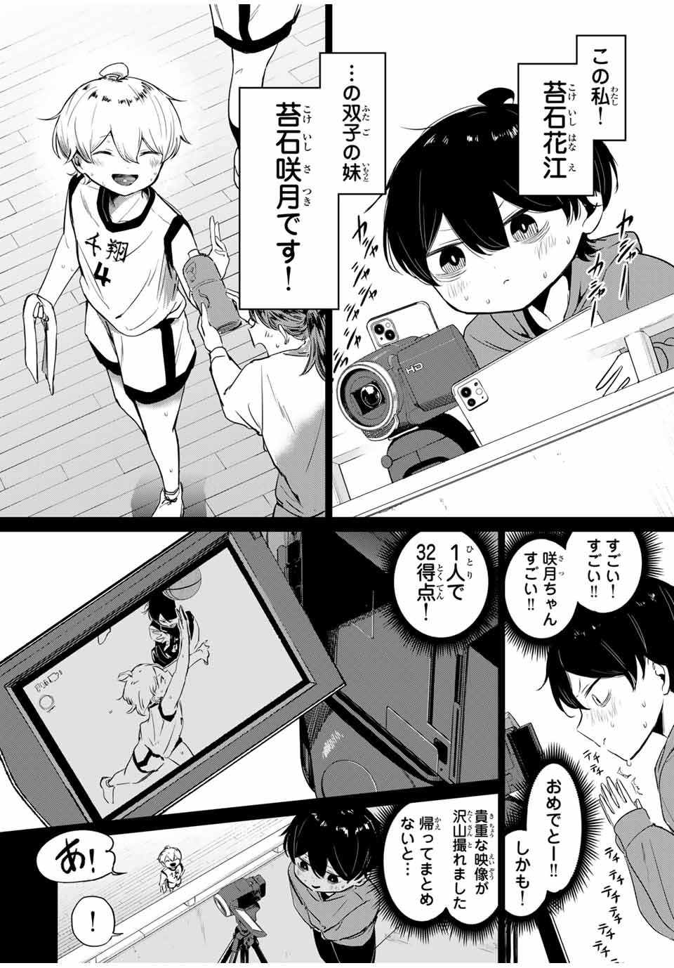 ハナバス　苔石花江のバスケ論