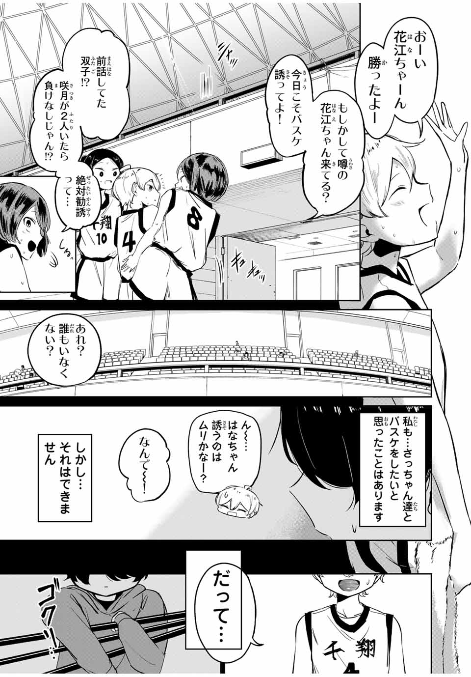 ハナバス　苔石花江のバスケ論