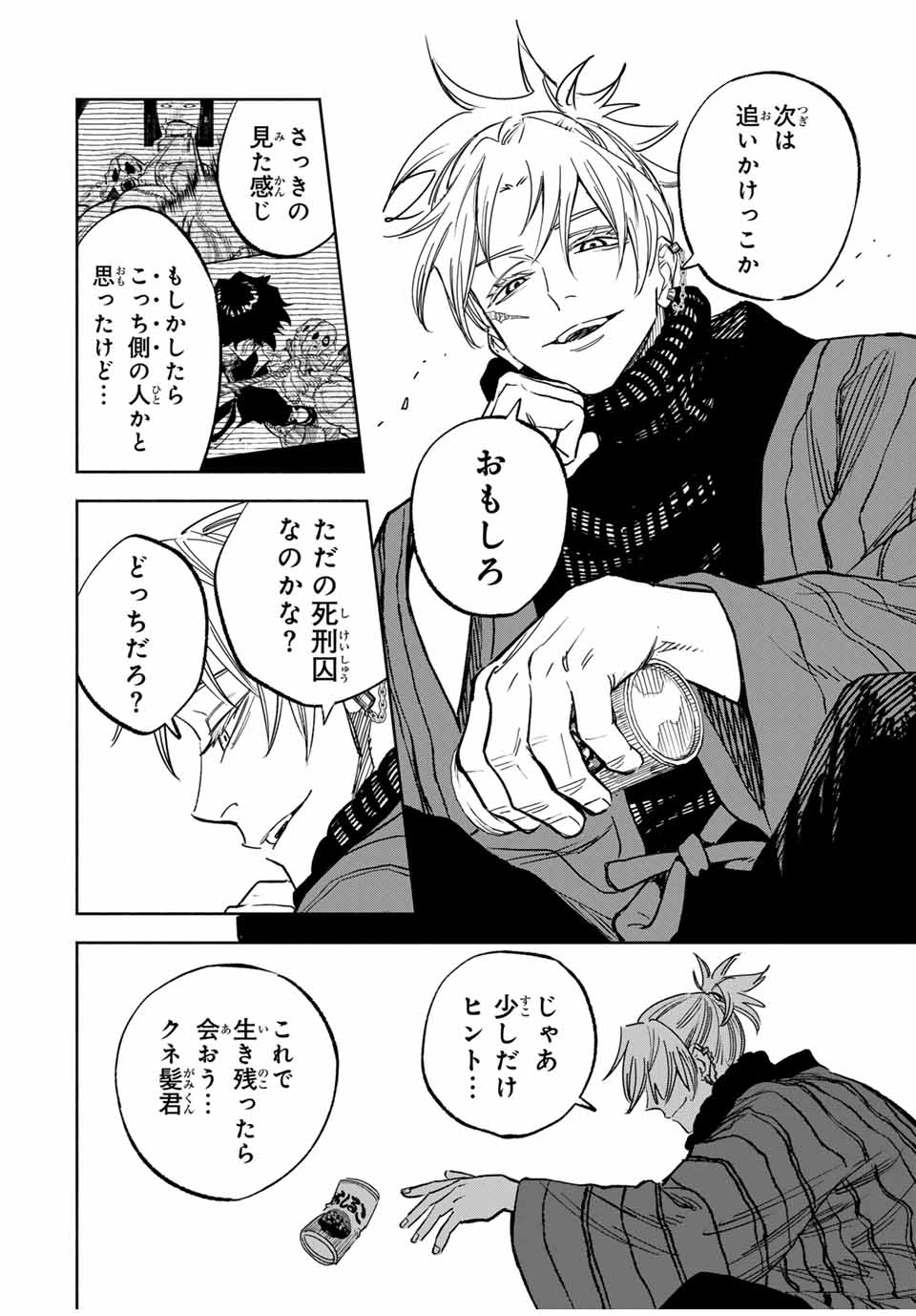 黄昏町プリズナーズ