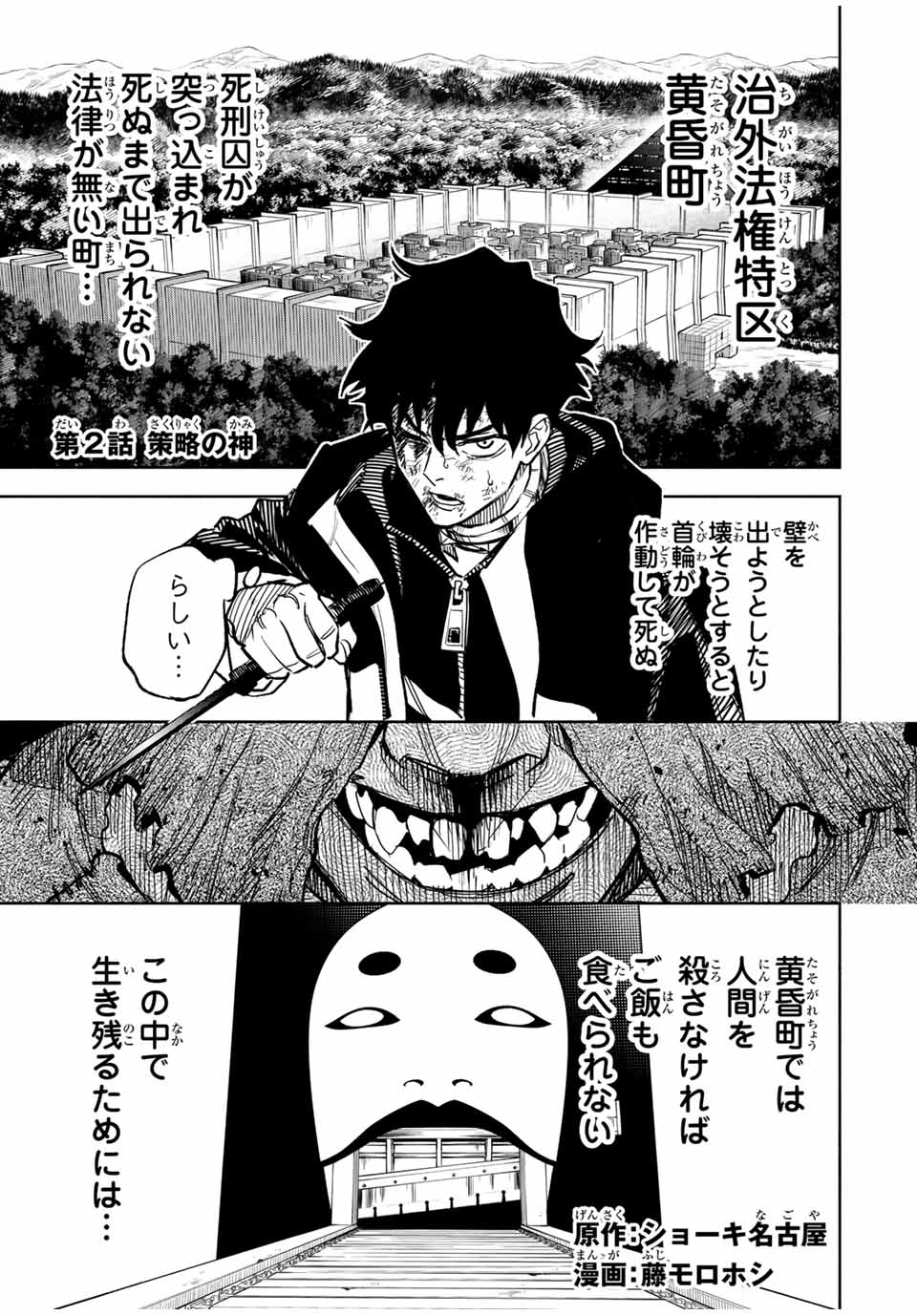 黄昏町プリズナーズ