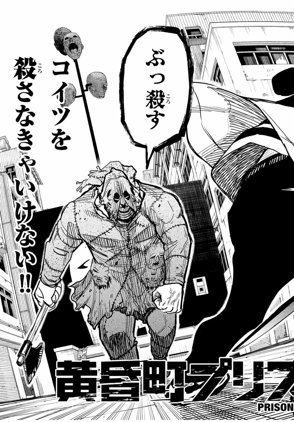 黄昏町プリズナーズ