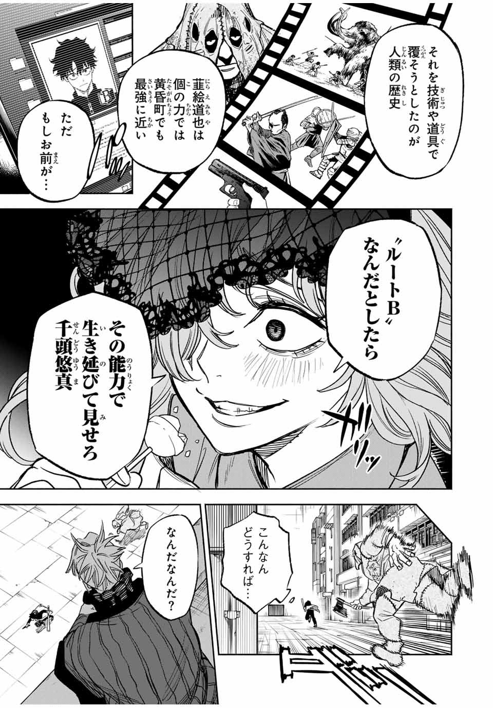 黄昏町プリズナーズ