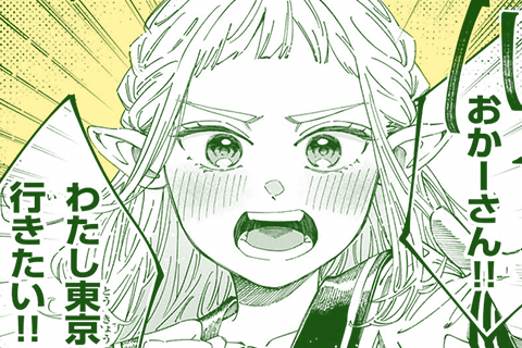 カントリーサイド・エルフ