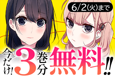 恋と嘘