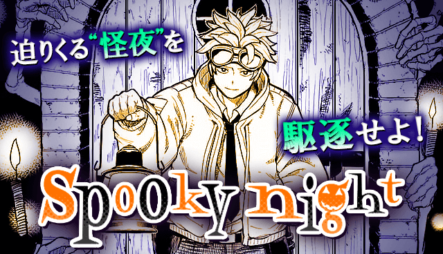 SPOOKY NIGHT