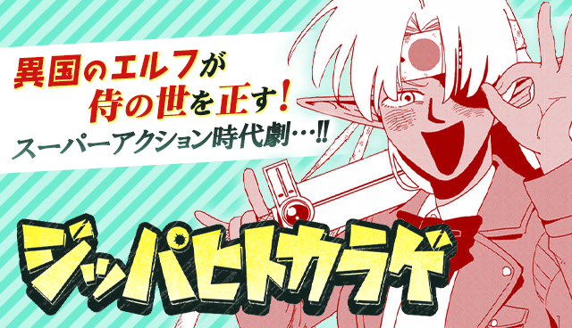 ジッパヒトカラゲ