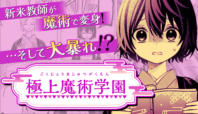極上魔術学園