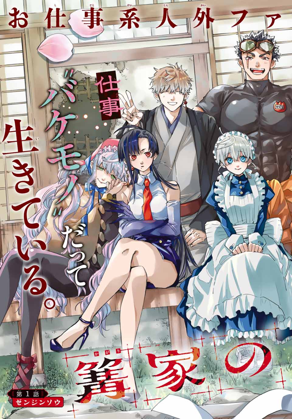 篝家の８兄弟