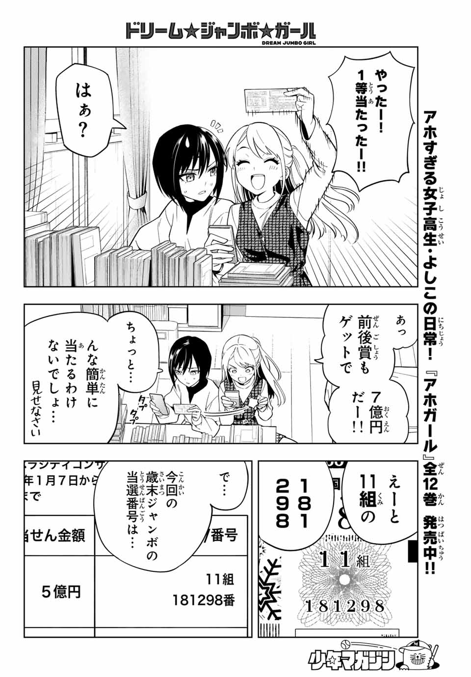 ドリーム☆ジャンボ☆ガール