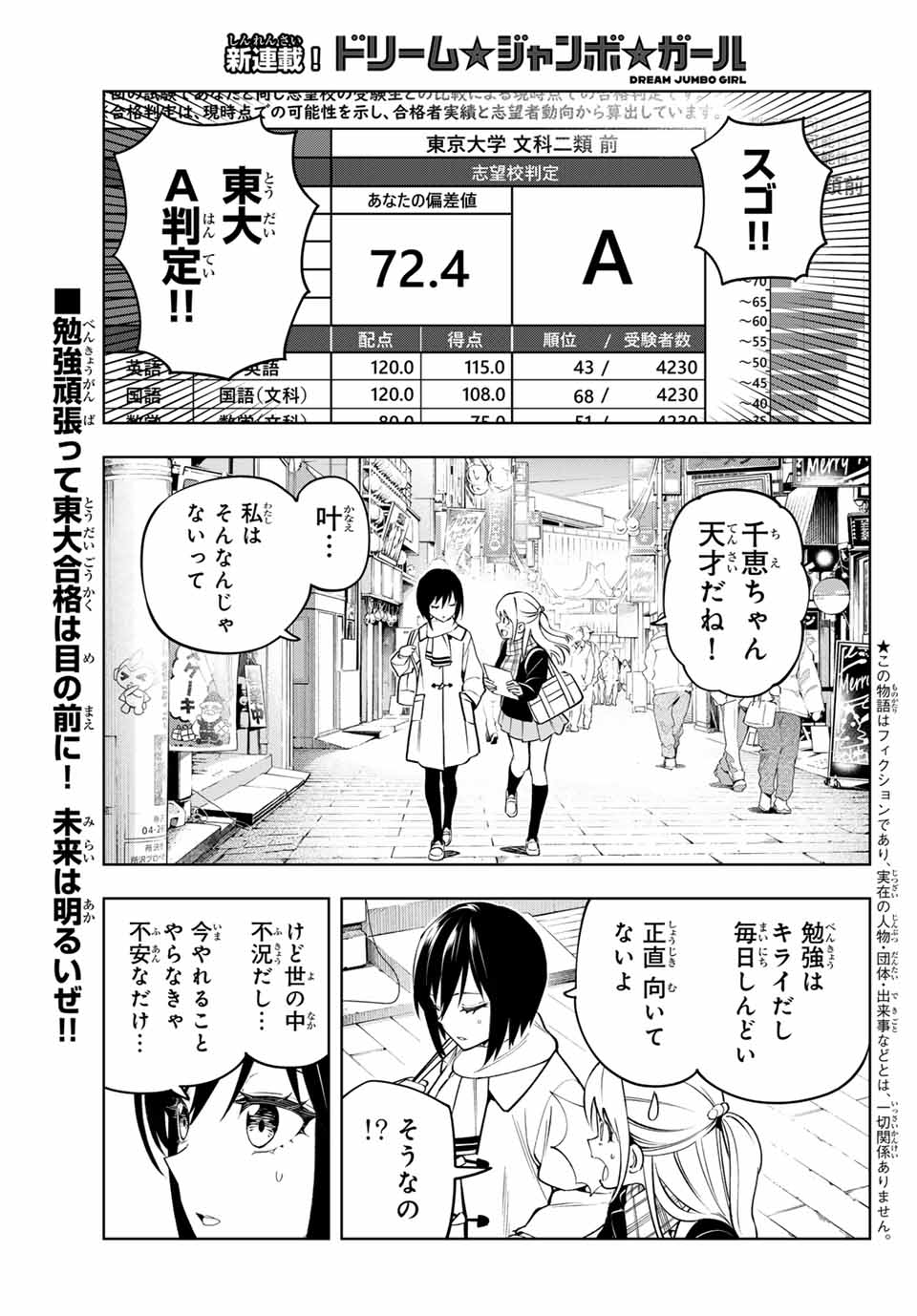 ドリーム☆ジャンボ☆ガール