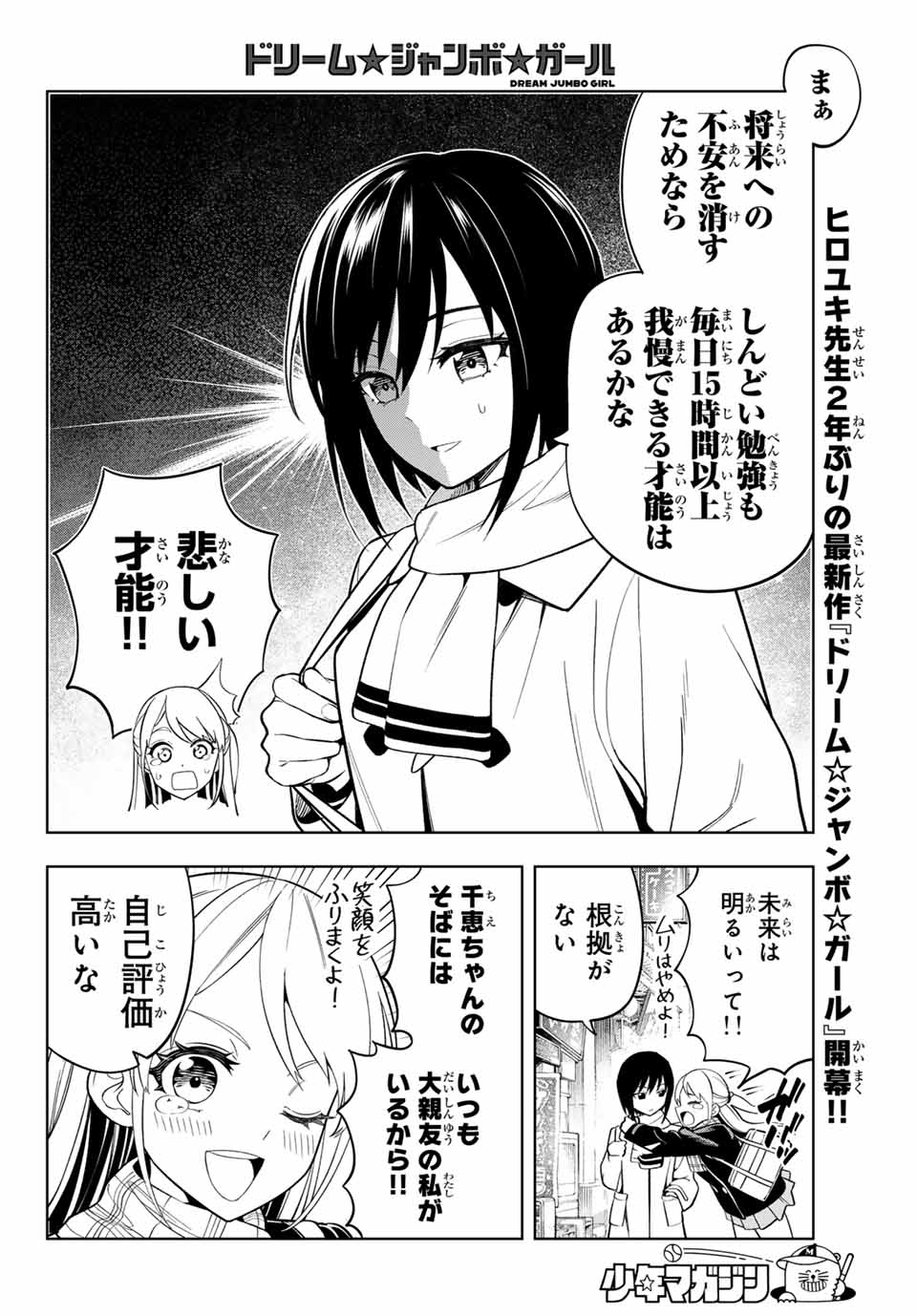 ドリーム☆ジャンボ☆ガール