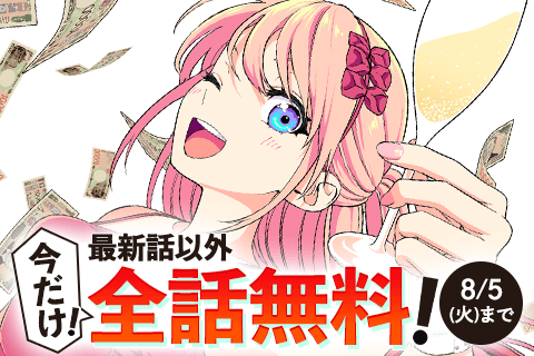 ドリーム☆ジャンボ☆ガール