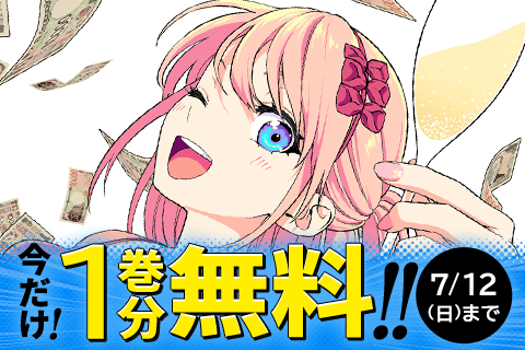 ドリーム☆ジャンボ☆ガール