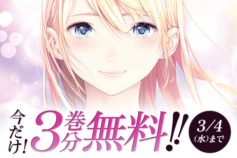 ランウェイで笑って