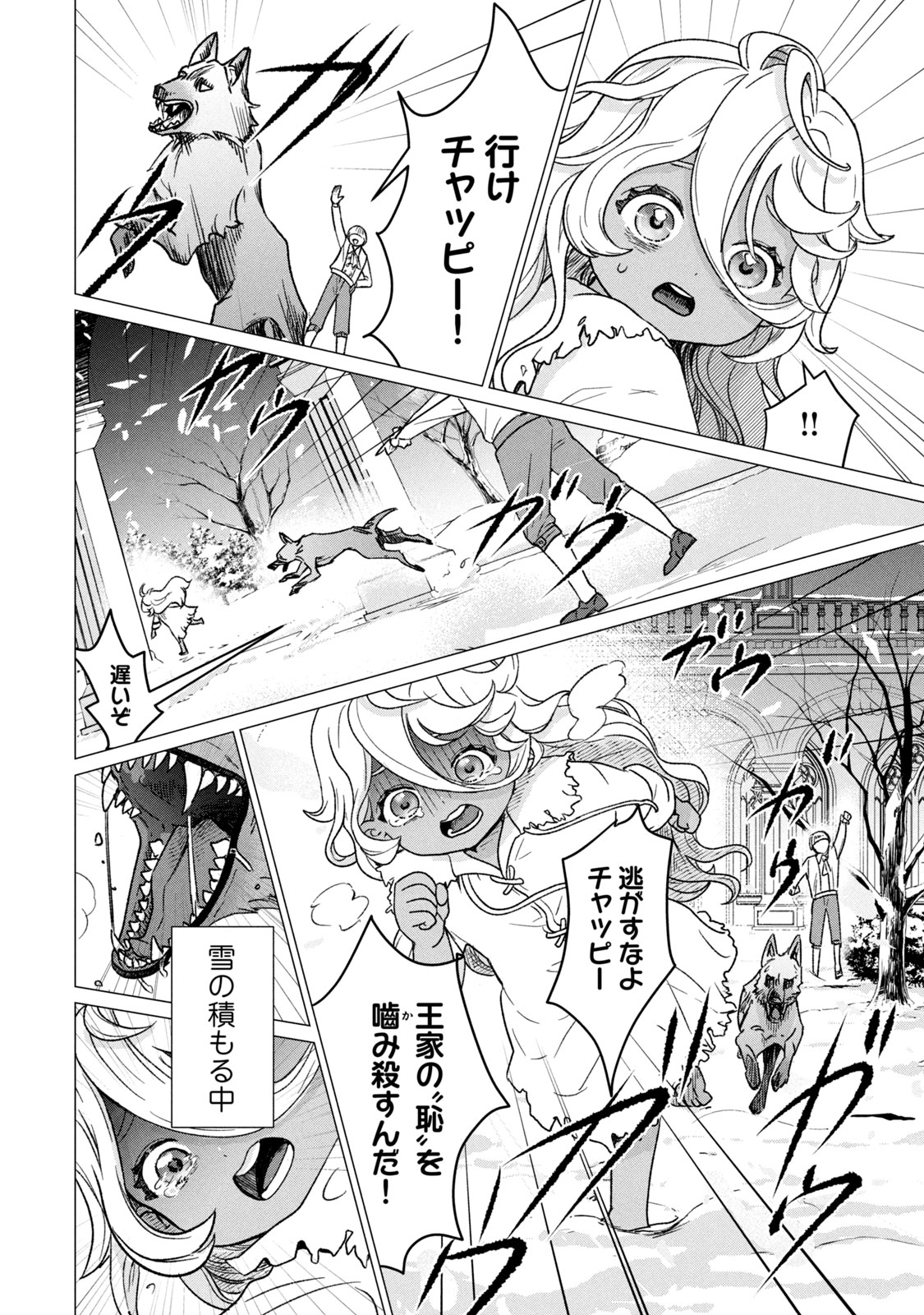 千夜千食物語　～敗国の姫ですが氷の皇子殿下がどうも溺愛してくれています～