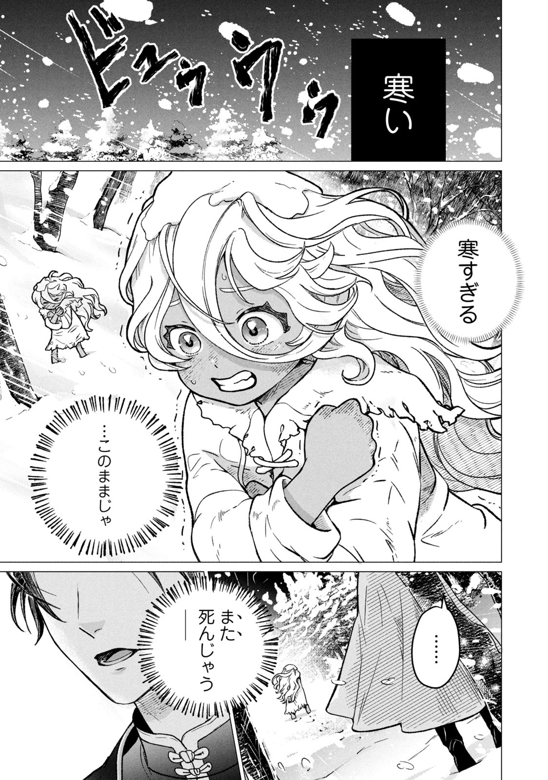 千夜千食物語　～敗国の姫ですが氷の皇子殿下がどうも溺愛してくれています～
