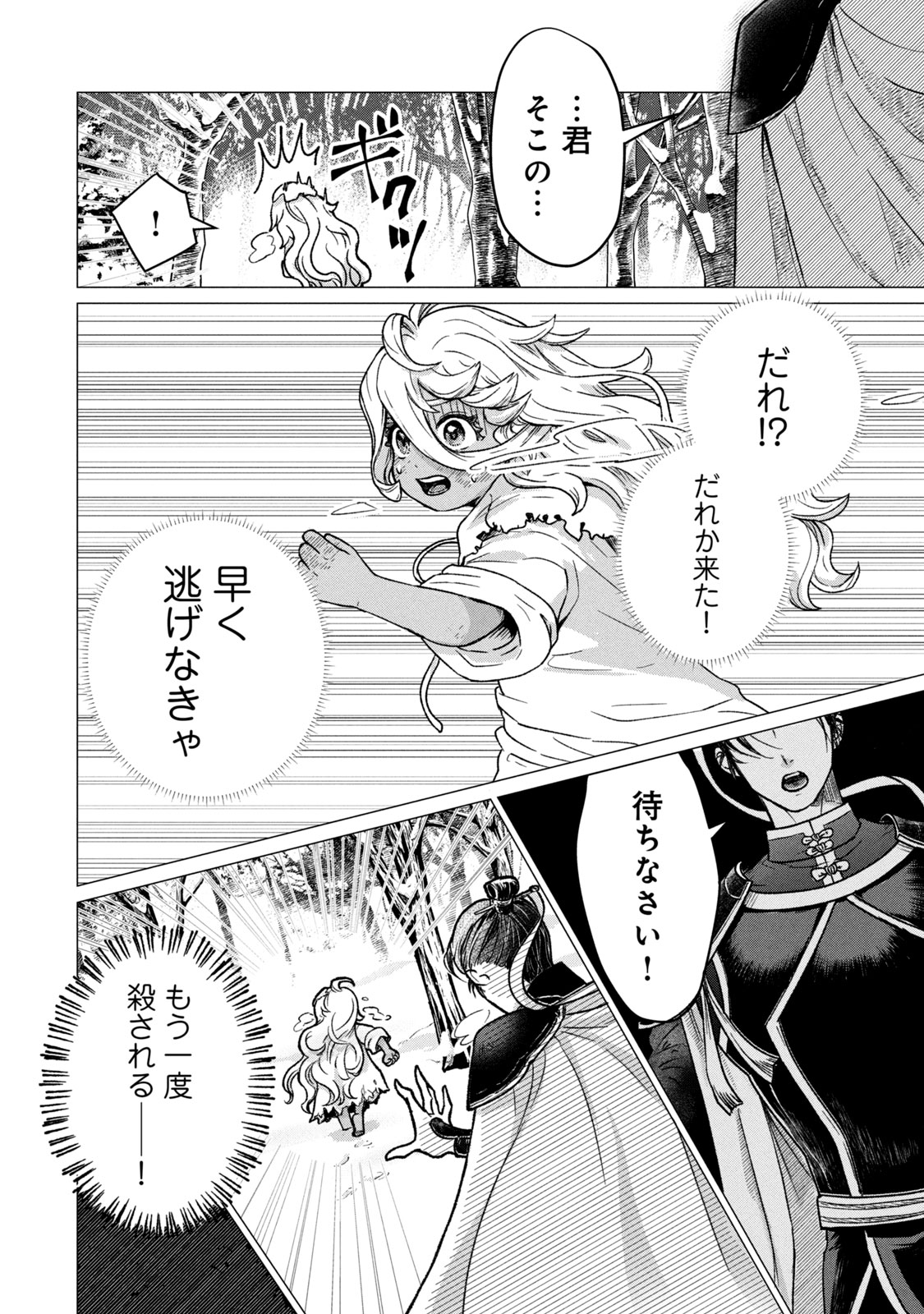 千夜千食物語　～敗国の姫ですが氷の皇子殿下がどうも溺愛してくれています～