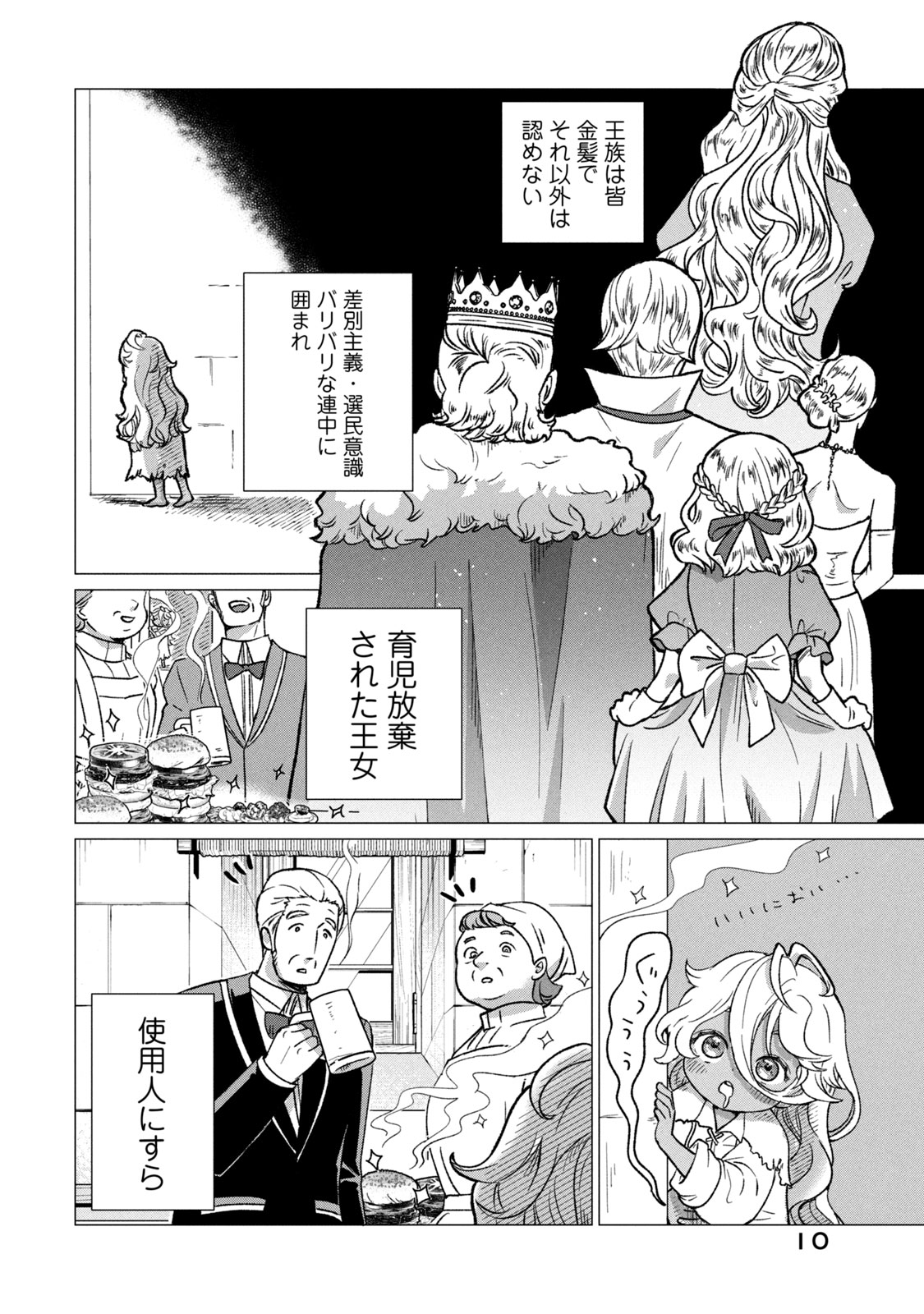 千夜千食物語　～敗国の姫ですが氷の皇子殿下がどうも溺愛してくれています～