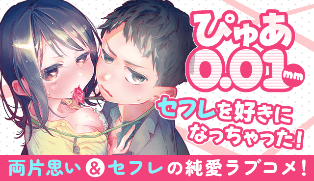 ぴゅあ0.01mm