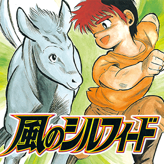 風のシルフィード