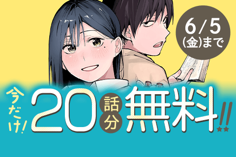 屋根の下のアルテミス
