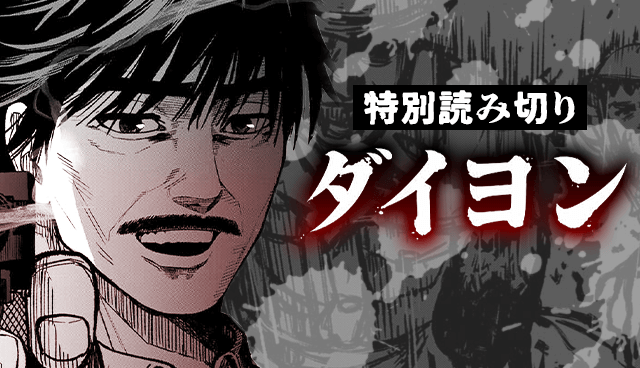 ダイヨン