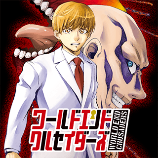 ワールドエンドクルセイダーズ