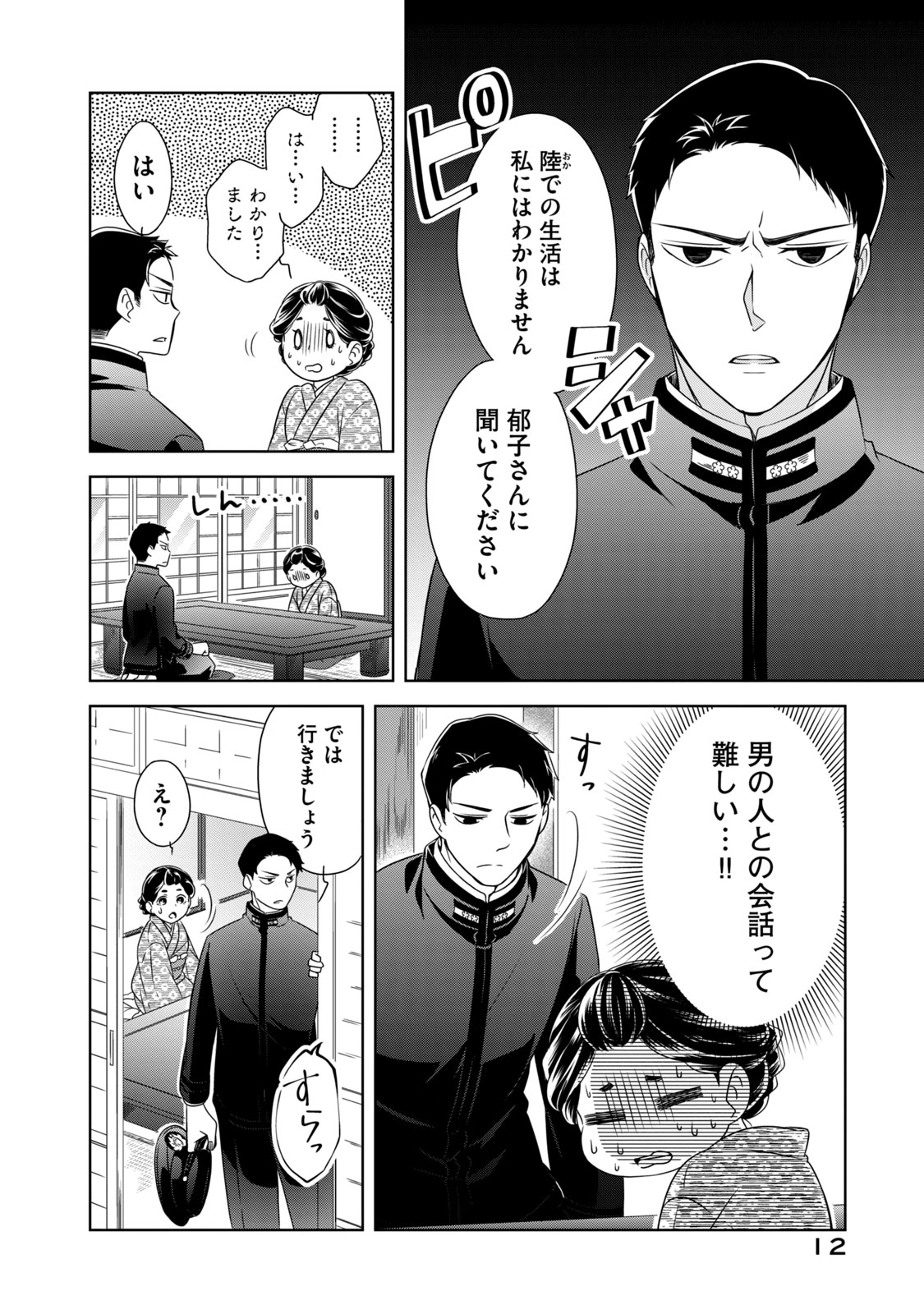波うららかに、めおと日和