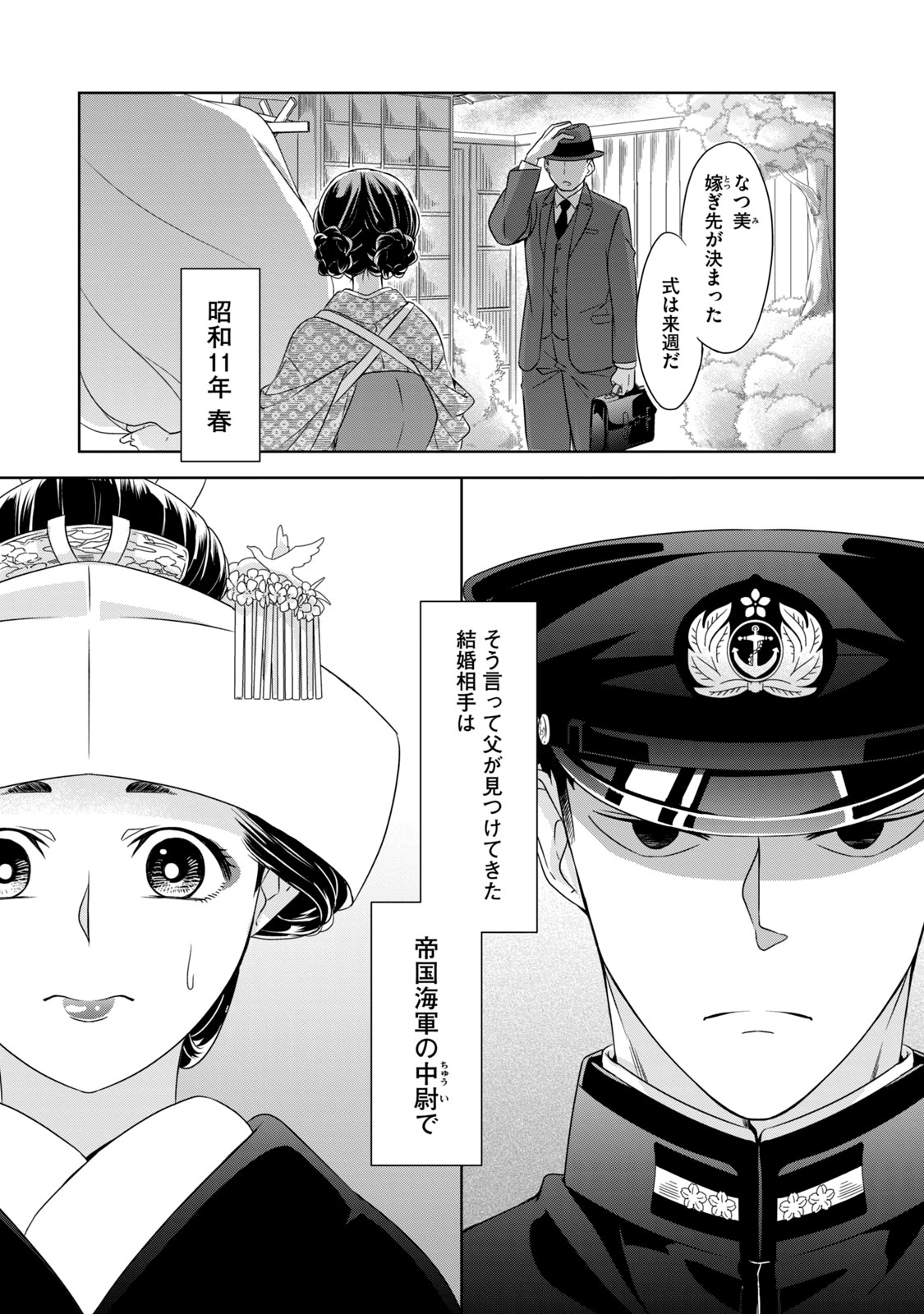 波うららかに、めおと日和