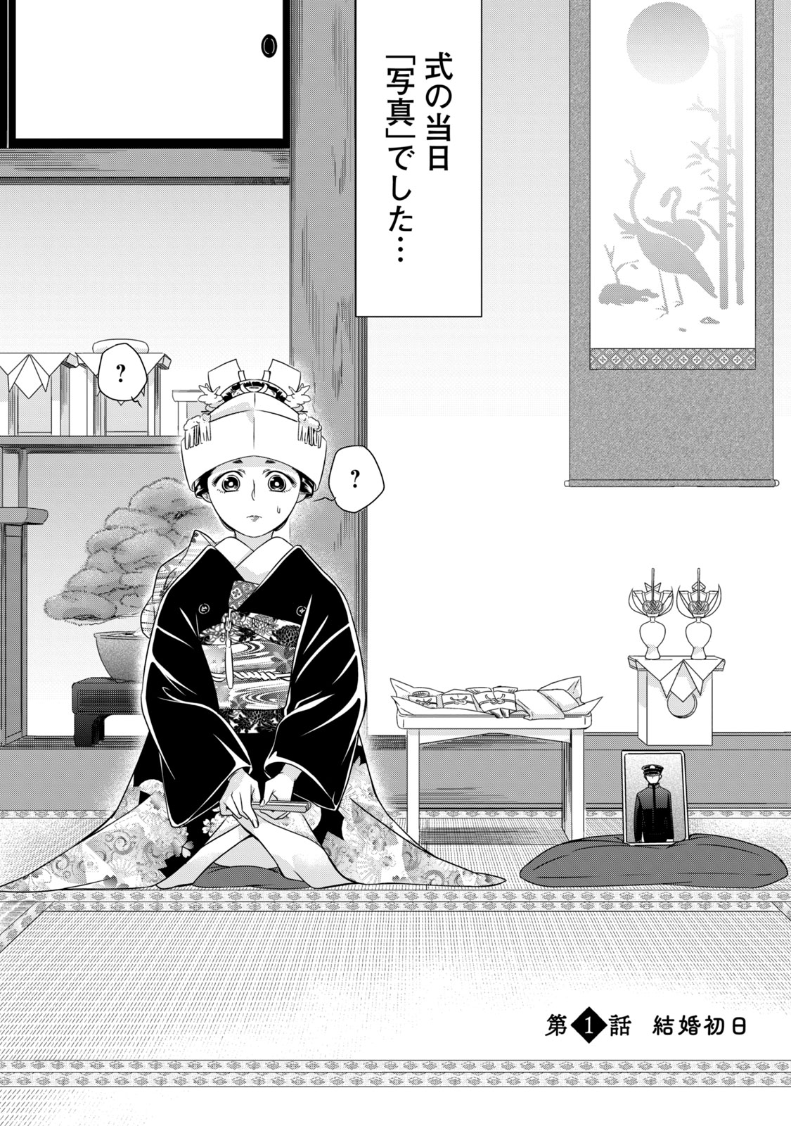 波うららかに、めおと日和