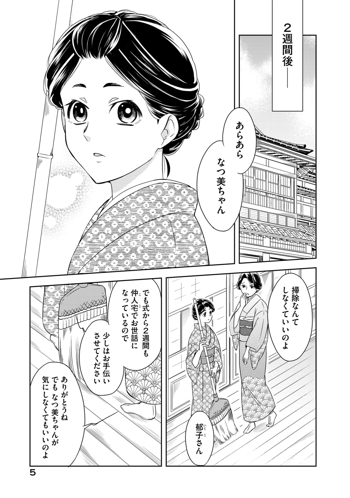 波うららかに、めおと日和