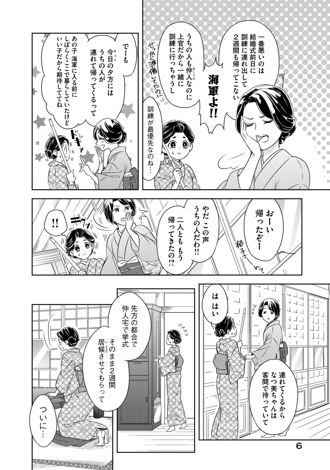 波うららかに、めおと日和