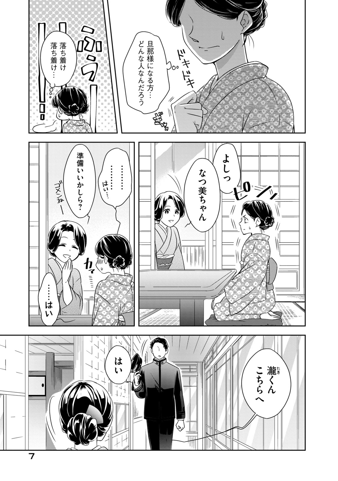 波うららかに、めおと日和