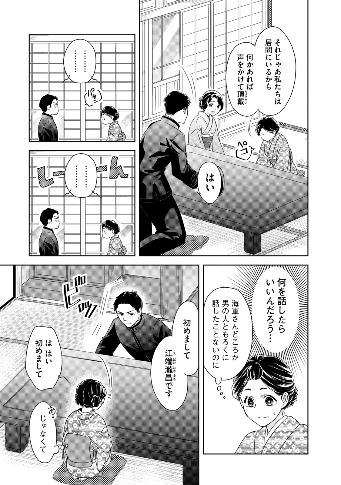 波うららかに、めおと日和
