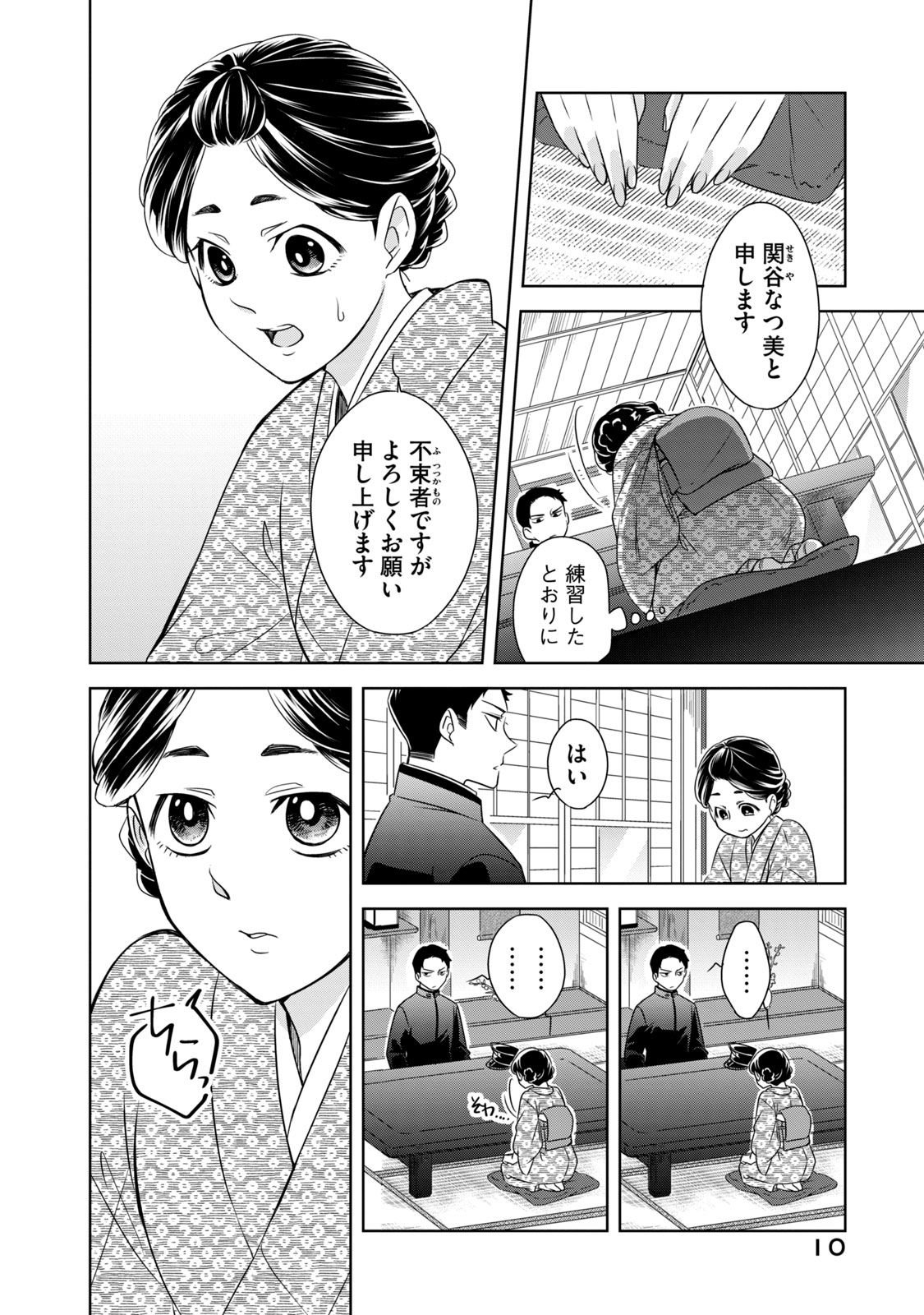 波うららかに、めおと日和