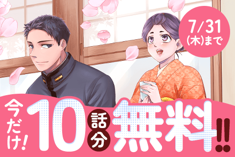 波うららかに、めおと日和