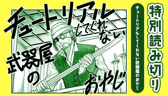 チュートリアルしてくれない武器屋のおやじ