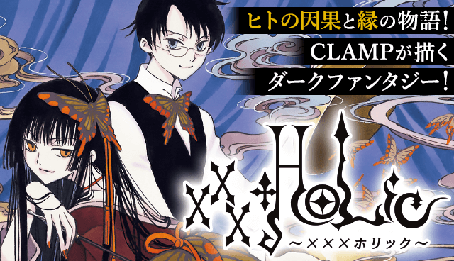 xxxHOLiC
