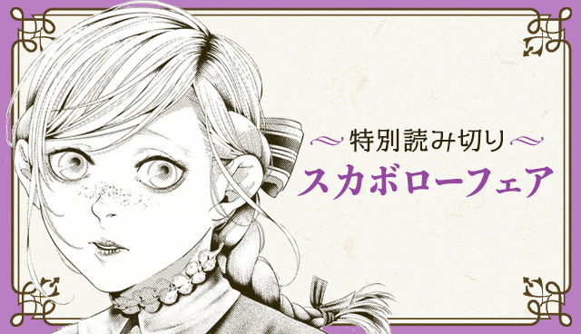 スカボローフェア