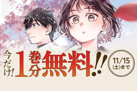 〈小市民〉 春期限定いちごタルト事件
