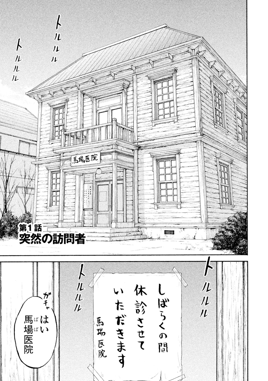 町医者ジャンボ！！