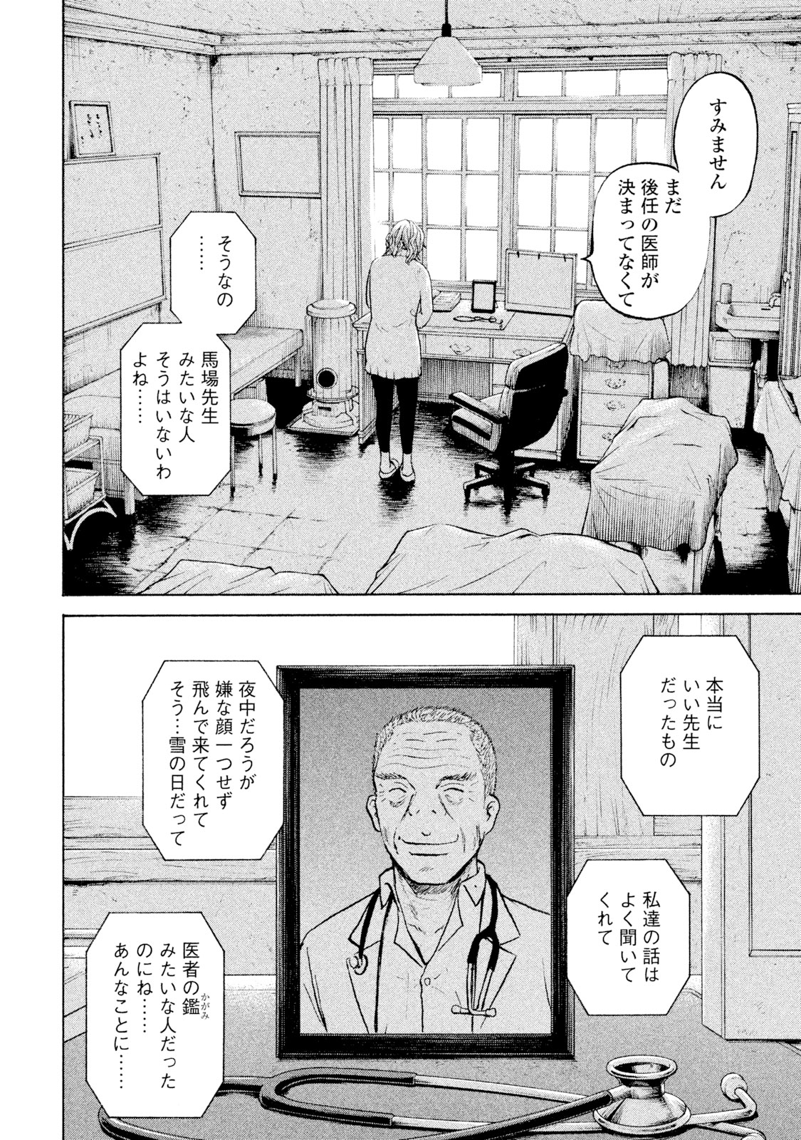 町医者ジャンボ！！