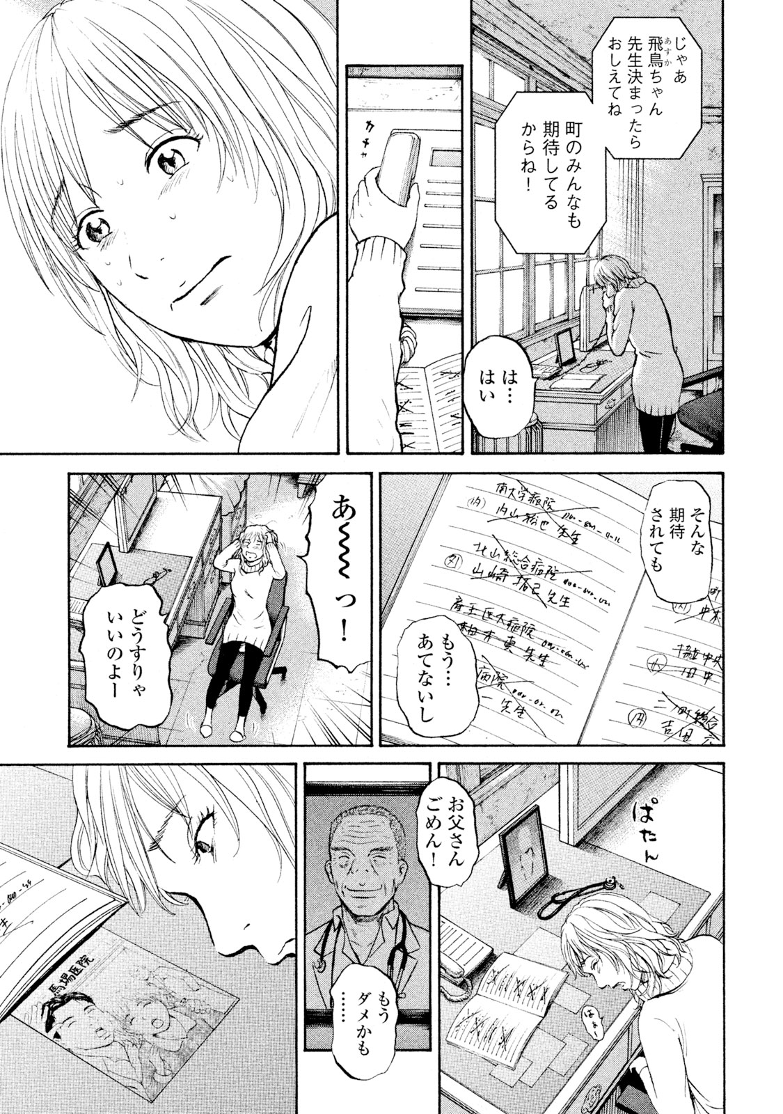 町医者ジャンボ！！